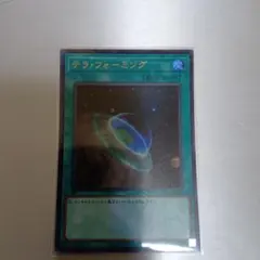 テラ・フォーミング