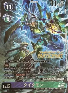 デジモンカード タイタモン プロモ 3枚セット デジカ デジモンカード タイタモン プロモ 3枚セット デジカ - メルカリ