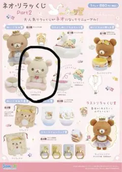 2025年最新】リラックマくじ ネオの人気アイテム - メルカリ