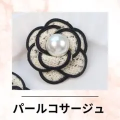 A113m⭕️棚卸処分⭕️フォーマル コサージュ ブローチ 花 ハンドメイド
