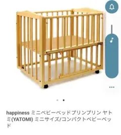 ヤトミ べビーベッド ミニサイズ✩ナチュラルカラー 状態悪くないです♪