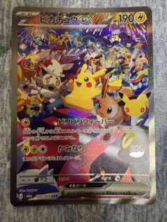 ピカチュウex SAR MEGA