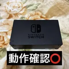 ✴︎迅即日発送✴︎良品 Nintendo Switch ドック