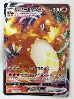 リザードンVMAX SCL スターターセットVMAX リザードン 002/021