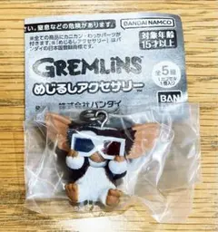 新品未開封 グレムリン ギズモ 3Dメガネ めじるし ガチャガチャのサムネイル