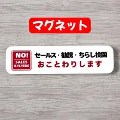 マグネット セールス勧誘チラシ広告お断り禁止 防犯対策 玄関 シーサー