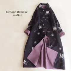 着物リメイク　正絹紬　リバーシブル　ロング　コート 　マキシ　古布　羽織
