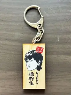 DISH// 橘柊生　かまぼこ板キーホルダー ごぶごぶフェス