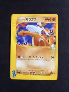 マツバのガラガラ ● ポケモンカード★VS 023/141