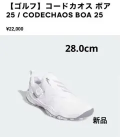 アディダス ゴルフ コードカオス 25 ボア