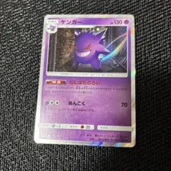ポケモンカード　ゲンガー　むしばむのろい