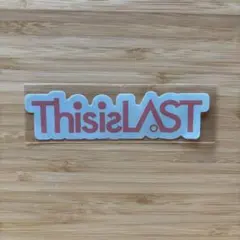 This is LAST まとめ売り 2025年最新】this is lastの人気アイテム - メルカリ