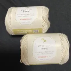 UVコットン.2個、セリア