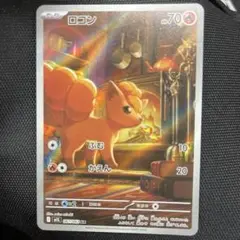 ポケモンカード　ロコン