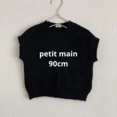 【petit main／90cm】ノースリーブニット ブラック ベスト 黒