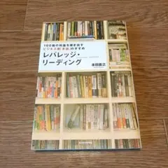 レバレッジリーディング