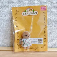 シルバニアパーク　ラッコの赤ちゃん