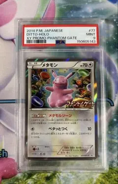 み*情様 メタモン　ファントムゲート　プロモ　077/XY-P ポケモンカード メタモン プロモ 077/XY-P ファントムゲート 0446