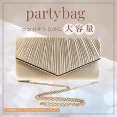 パーティーバック