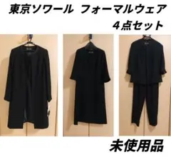 東京ソワール フォーマルウェア４点セット 9号 未使用品