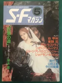 初版・絶版・希少・美品】SFマガジン 2021年 02 月号 特別増大号