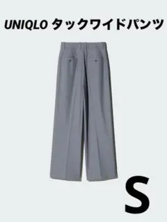 UNIQLO タックワイドパンツ グレー　Sサイズ　美品