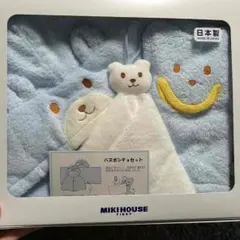 定価7000円 新品未開封！ミキハウス バスポンチョセット ブルー