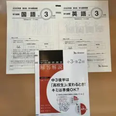 学力推移調査　中3 2025年度第2回 2025年 中3 第2回 ベネッセ 学力推移調査 最新 解答解説