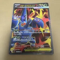 メガヘラクロスEX SR 280HP ポケモンカードのサムネイル