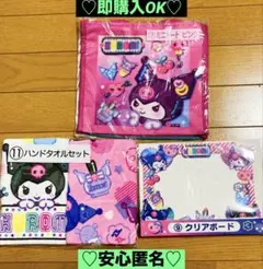 【新品❤️未使用】サンリオクロミ当たりくじクリアボードミニトートタオル3種セット