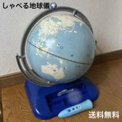 レイメイ藤井しゃべる地球儀のサムネイル