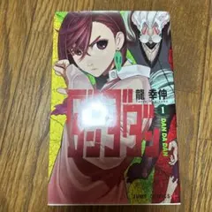 ダンダダン 1巻 初版 帯付 龍幸伸 ジャンプコミックス - メルカリ