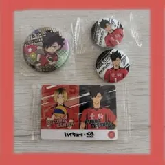 ハイキュー!! くら寿司 黒尾鉄朗 4点セット