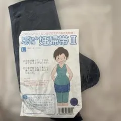 [未使用） トコちゃんベルト用妊婦帯 II Lサイズ