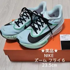 最終値下げ★美品★NIKE ズーム フライ 6 23.5cm
