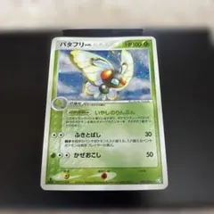 バタフリー ☆ PCG 拡張パック伝説の飛翔 キラ 003/082ポケモンカード