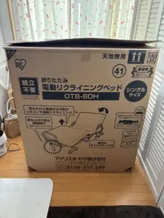 使用1回のみ アイリスオーヤマ 折りたたみ電動リクライニングベッド シングルのサムネイル