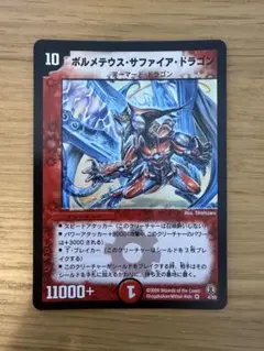 ボルメテウス・サファイア・ドラゴン 極美品 - メルカリ