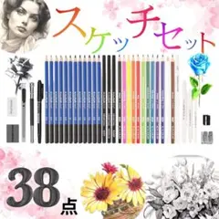 新品KALOUR スケッチ鉛筆 38点セット デッサン鉛筆 色鉛筆 ケース付のサムネイル