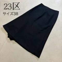 【美品】23区 (ニジュウサンク) ウール圧縮スムース スカート 毛100%