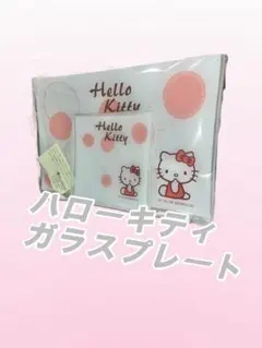 【M052】（非売品）ハローキティ プレートセット