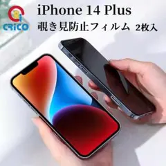 iPhone14 Plus 覗き見防止全面保護 強化ガラスフィルム