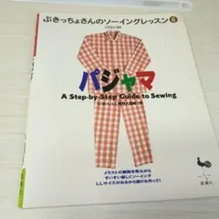 パジャマ