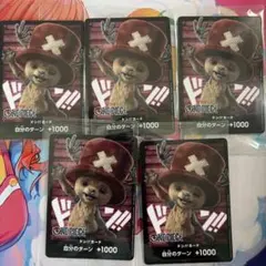 実写チョッパー　ドン！カード　5枚セット
