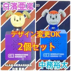 【新品】GENERATIONS高校TV スピーカー　2個セット