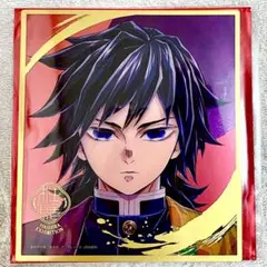 冨岡義勇　鬼滅の刃　柱展　ランダムミニクリア色紙
