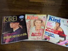 KIREI 雑誌 3冊セット 1995年　3.8.10月号 女性情報誌