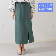 《新品・未使用》ボンサンス ダークグリーン ロングタイトスカート 前スリット