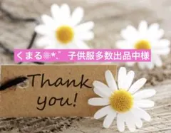 くまる❁⃘*.゜子供服多数出品中様 リクエスト 3点 まとめ商品