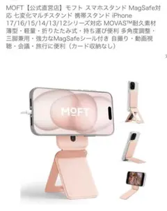 MOFT スマホスタンド MagSafe対応